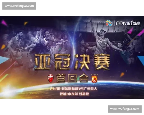 以阿vs广州恒大巅峰对决回顾与战术解析及经典瞬间全景呈现